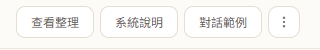右上角功能鍵