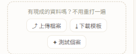 個案筆記上方的操作列