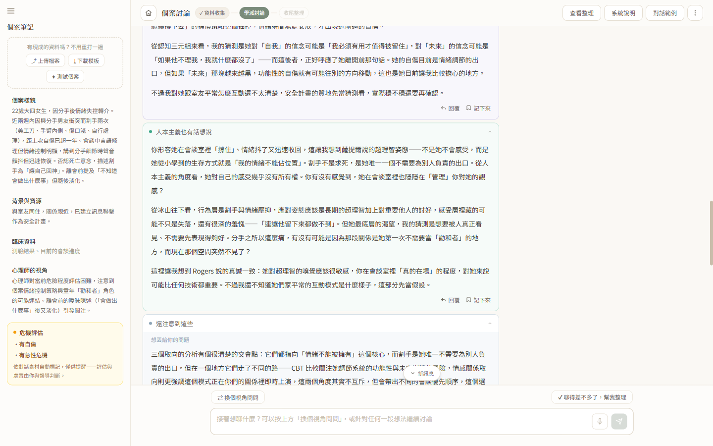 深度思考展開後的四個子面板