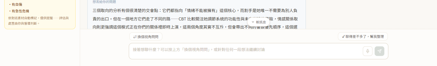 學派討論中隨時可以按下聊得差不多了幫我整理