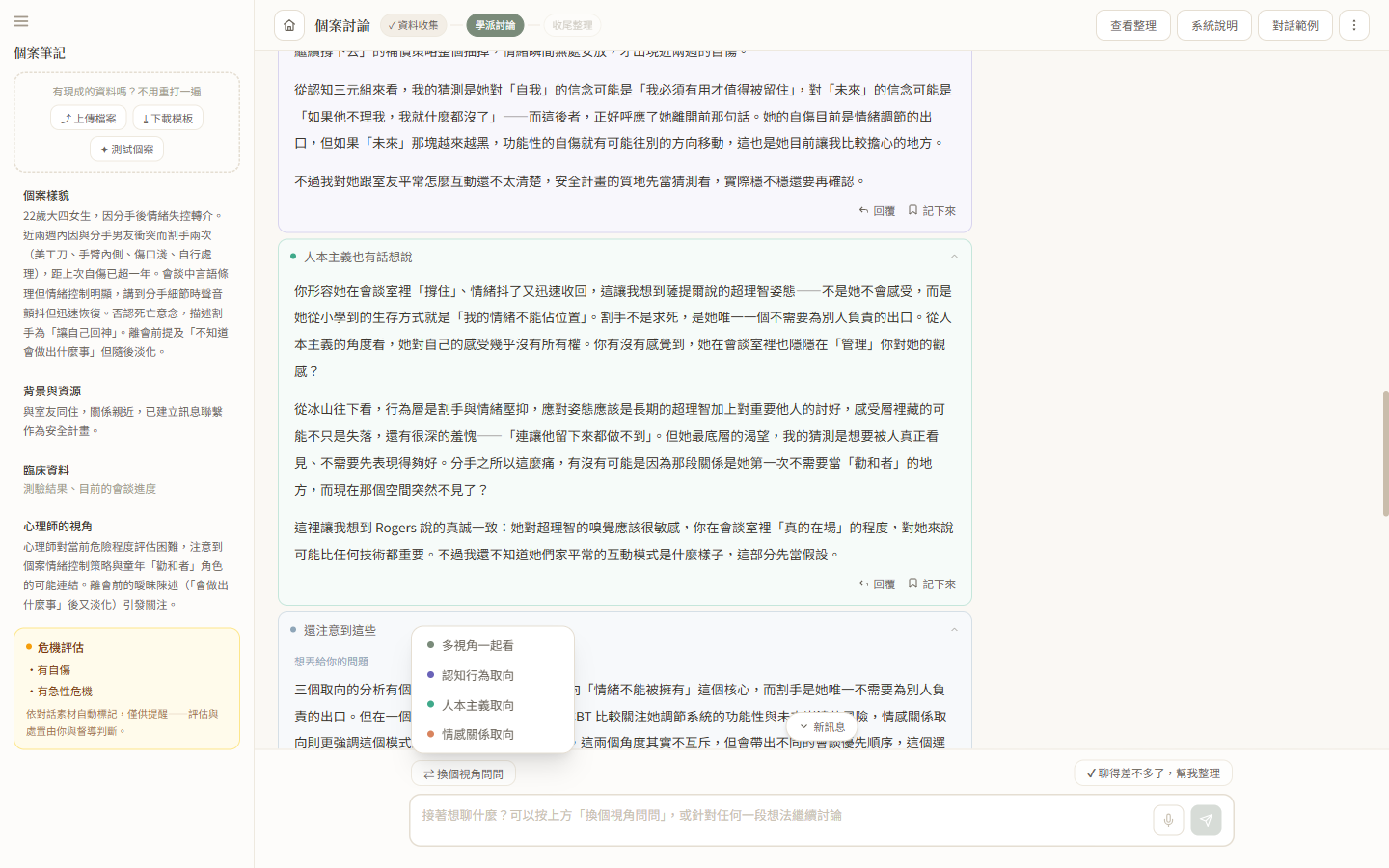 點擊換個視角問問後彈出的學派選單