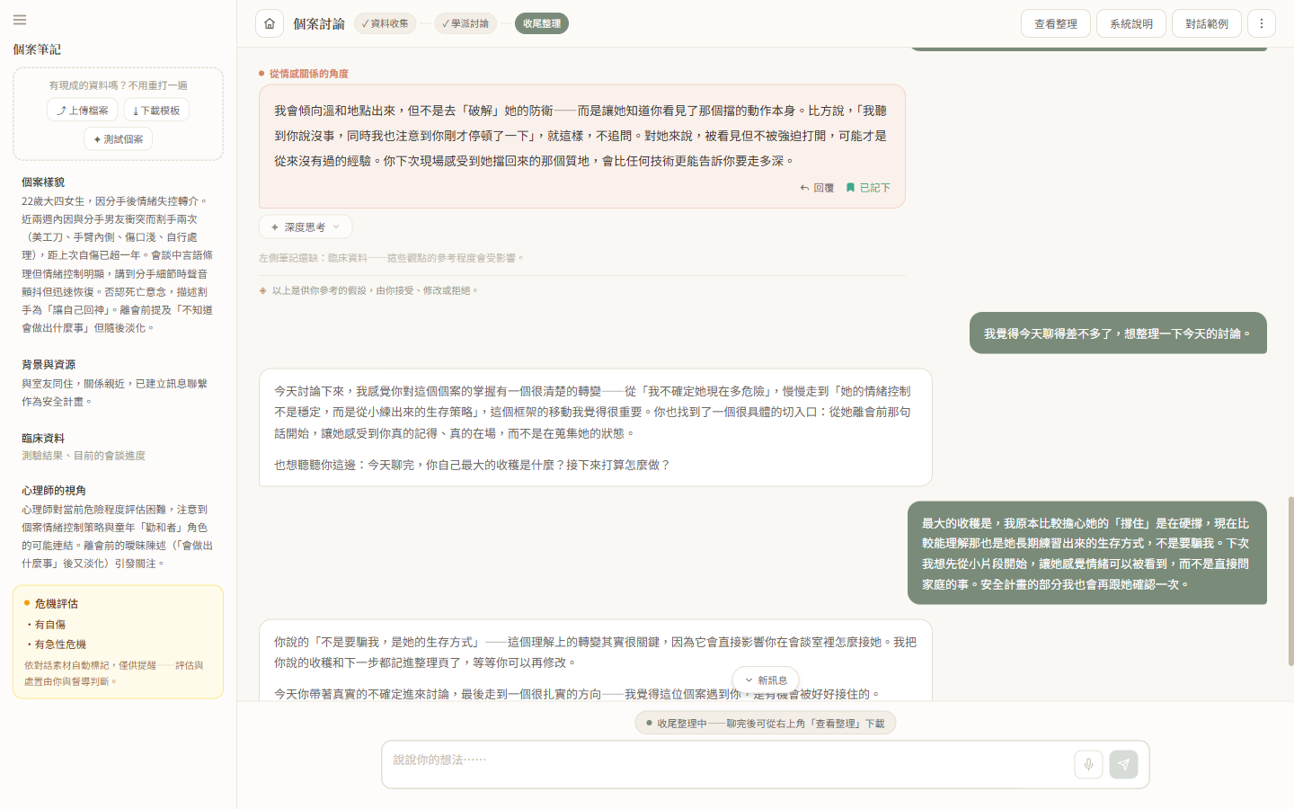 切換學派後的單一取向回覆，記下來按鈕已變成已記下