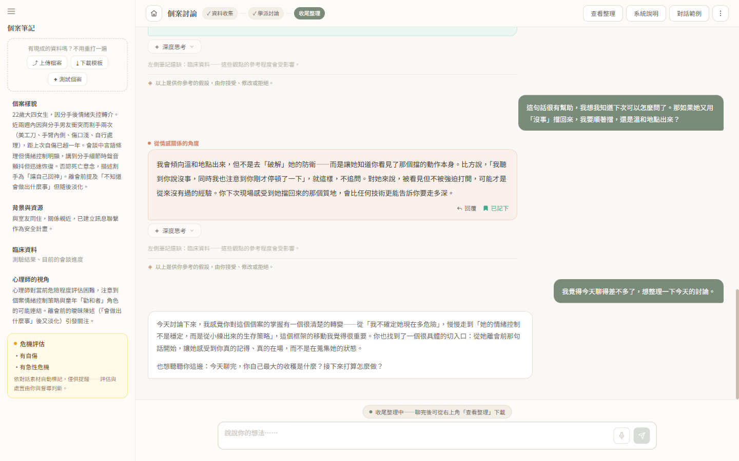 收尾第一步，AI 詢問今天的收穫與下一步