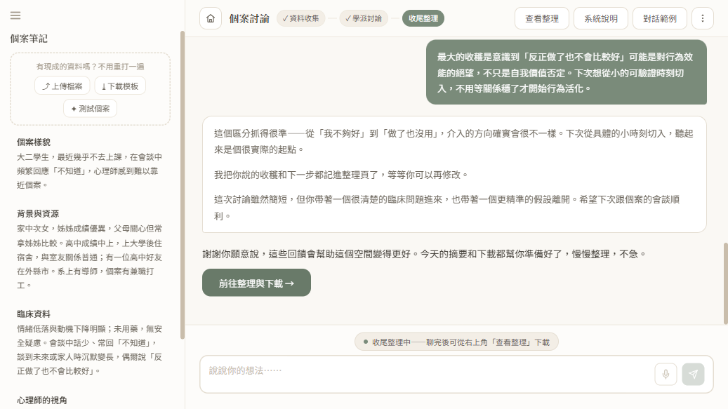 送出回饋後換成感謝，並附上前往整理頁的按鈕
