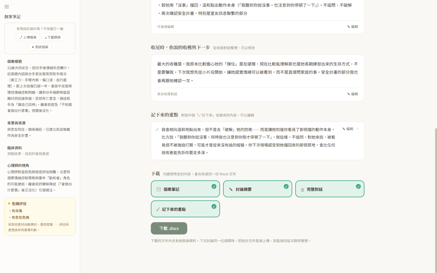 整理這次的討論頁面下半部：記下來的重點與下載選項