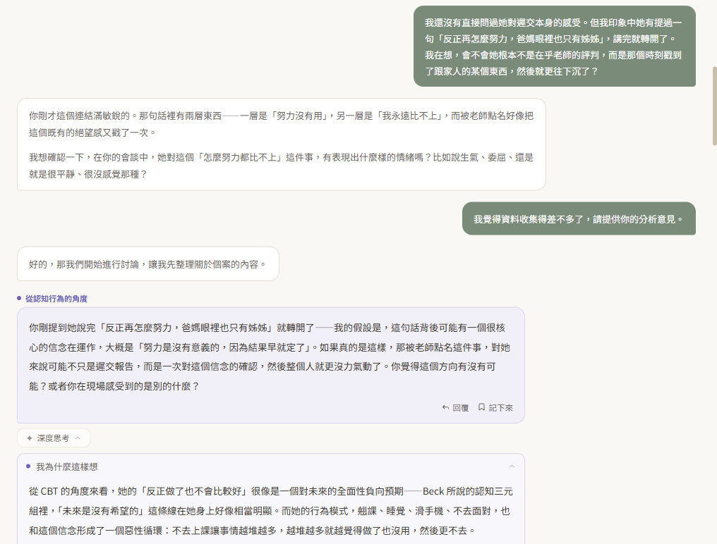 對話接續：資料收集追問與細節補充