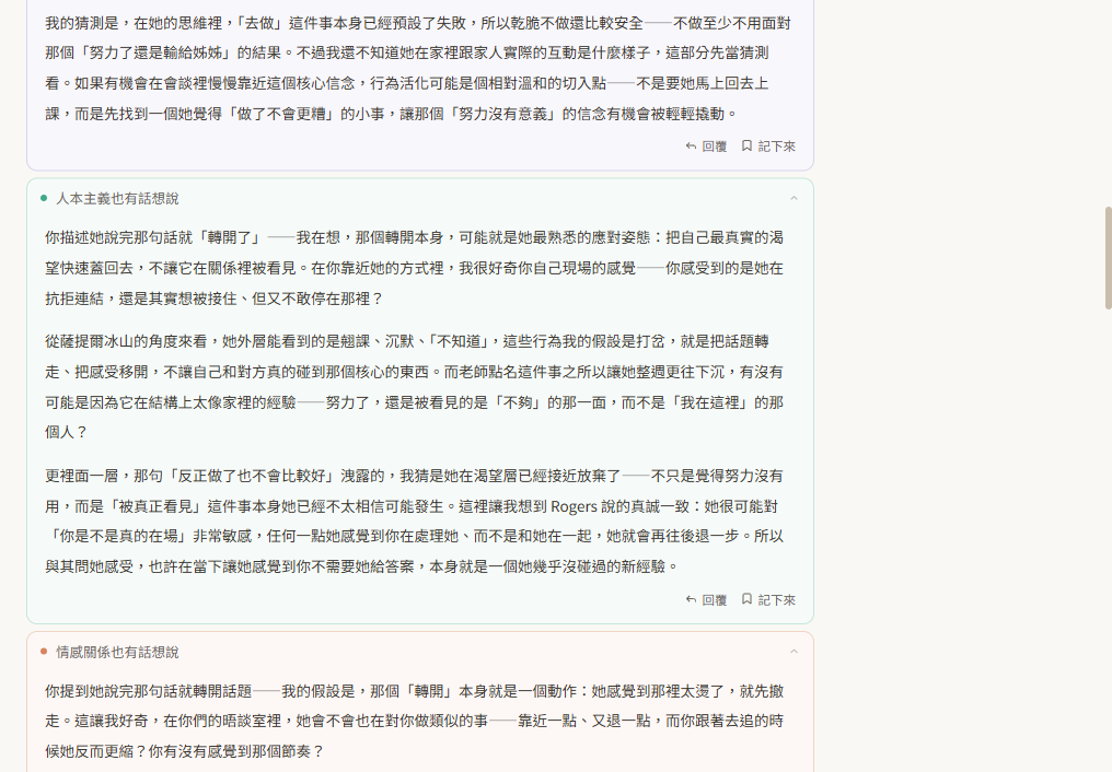 對話接續：進入深度分析，展開「深度思考」看到完整的多取向推論內容