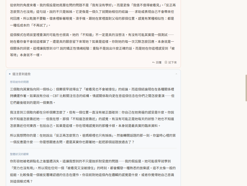 深度思考展開內容接續：其他取向與還注意到這些