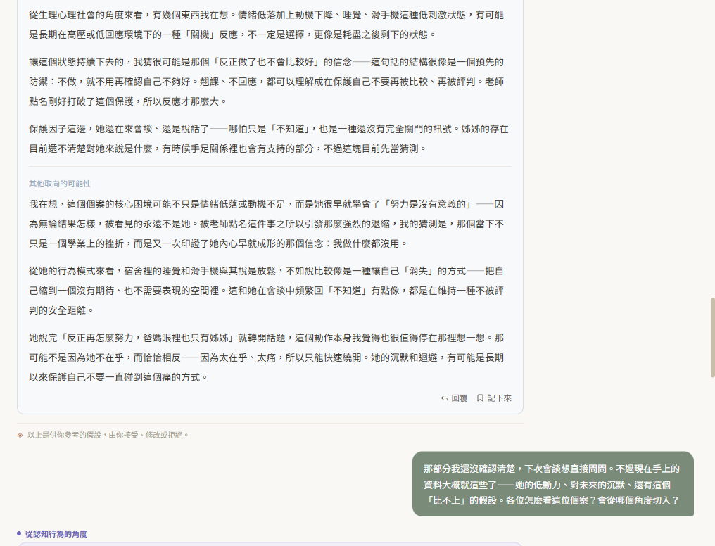 深度思考展開內容尾聲，進入下一輪深度分析討論