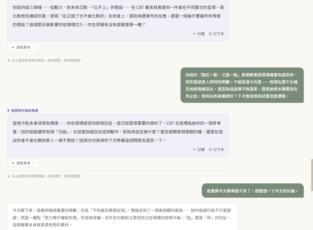 深度分析討論接續，點擊「聊得差不多了，幫我整理」進入收尾